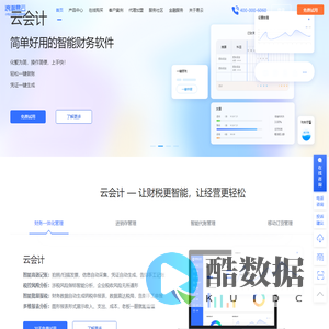 浪潮易云-浪潮云会计-云进销存-云代账-小微企业财务软件-浪潮在线财务软件官网