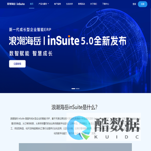浪潮inSuite-打造成长型企业云社区-erp管理系统-财务软件-企业上云-协同办公-集团型中小型企业