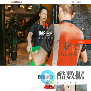 快驴进货