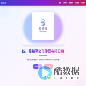 四川蜀精灵文化传媒有限公司