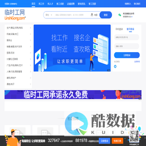 临时工网 - LinshiGong.com