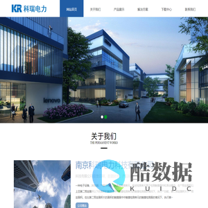南京科瑞电力科技有限公司