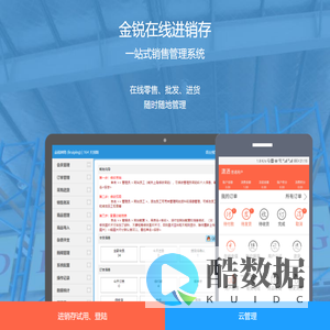 金锐在线进销存管理系统
