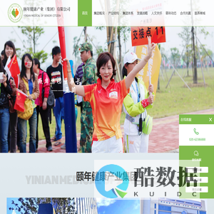 颐年健康产业(集团)有限公司