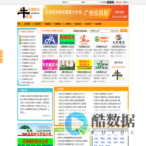 【天津防水公司