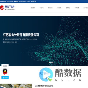 江苏省会计软件有限责任公司