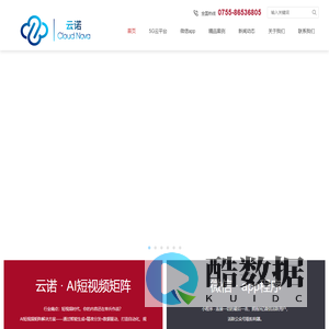 深圳市云诺信息网络科技有限公司
