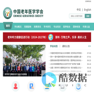 中国老年医学学会
