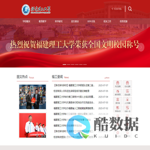 福建理工大学
