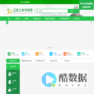 江苏土地市场网-首页