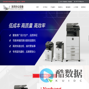 惠普打印机_夏普数码复合机_唐山打印一体机_唐山友邦办公设备股份有限公司