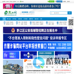 黔江_黔江网_黔江论坛_重庆黔江生活门户! -