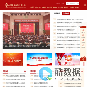 中国大连高级经理学院