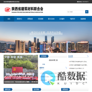 陕西省建筑材料联合会