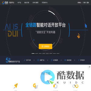 DUI开放平台-全链路智能对话开放平台-思必驰AISpeech