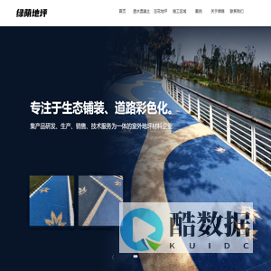 彩色透水混凝土_艺术压花地坪-绿荫