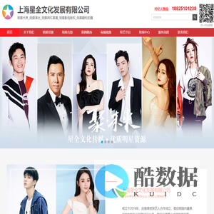 明星代言公司|明星演出公司|明星经纪公司|明星代言费|明星出场费|上海星全文化发展有限公司
