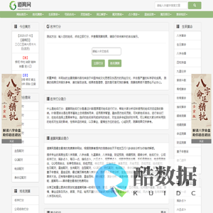 道算网免费算命_生辰八字测算_在线排盘_八字合婚_名字打分_免费的算命网站