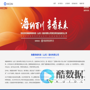 海看网络科技（山东）股份有限公司