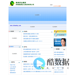 赤峰维康生化制药有限公司