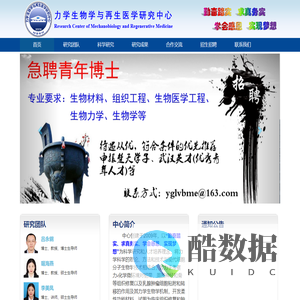 吕永钢-力学生物学与再生医学研究中心