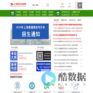 上海专升本考试网-2025年上海普通高校专升本考试信息网站