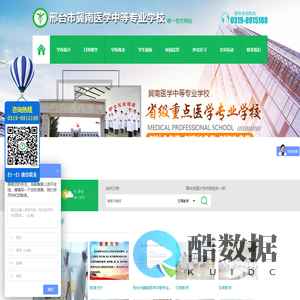 邢台市冀南医学中等专业学校