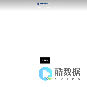 海世高半导体科技（苏州）有限公司