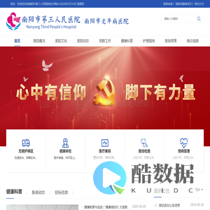南阳市第三人民医院