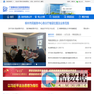 广西柳州市行政审批局网站