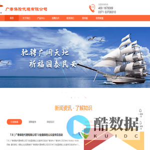 广泰保险代理有限公司