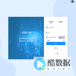 好助手ERP管理系统