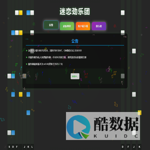 迷恋劲乐团