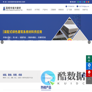 昆明华城兴建材有限公司