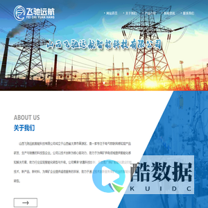 山西飞驰远航智能科技有限公司