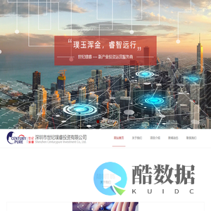 深圳市世纪璞睿投资有限公司