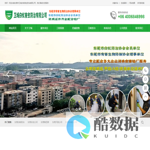 东莞白蚁防治|东莞杀虫公司|东莞除四害灭鼠杀蟑除蚊杀臭虫公司