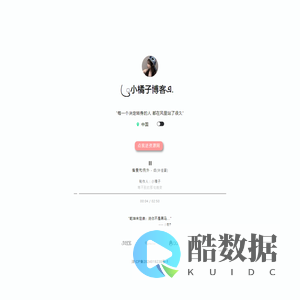橘子博客