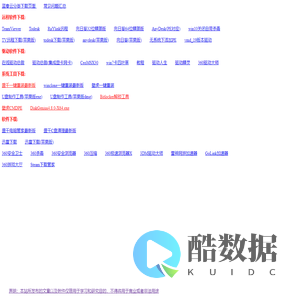常用软件下载