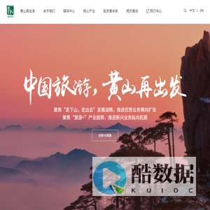 黄山旅游发展股份有限公司