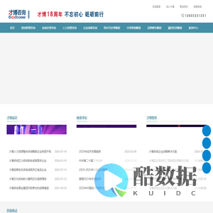 才博咨询（肇庆）有限公司