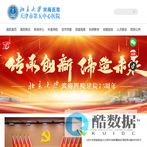 天津市第五中心医院
