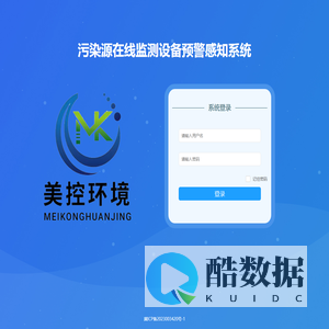 环境与污染源在线监测设备动态管控系统