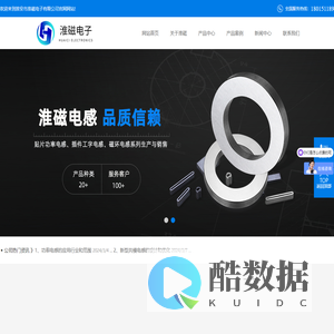 淮安市淮磁电子有限公司