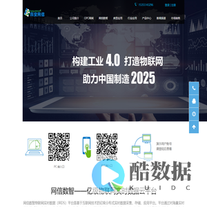 网信数智物联网实时数据平台