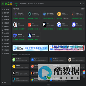 2345AI导航 | 精选国内外优质AI工具网址导航大全