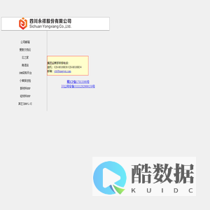 四川永祥股份有限公司