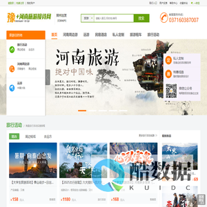 河南地接社河南旅游2025年旅游团线路报价