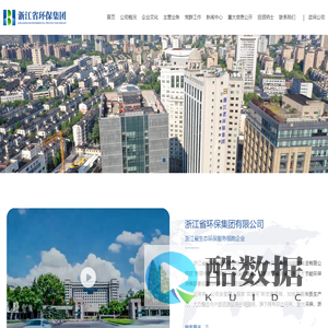 浙江省环保集团有限公司