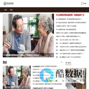 百业百科